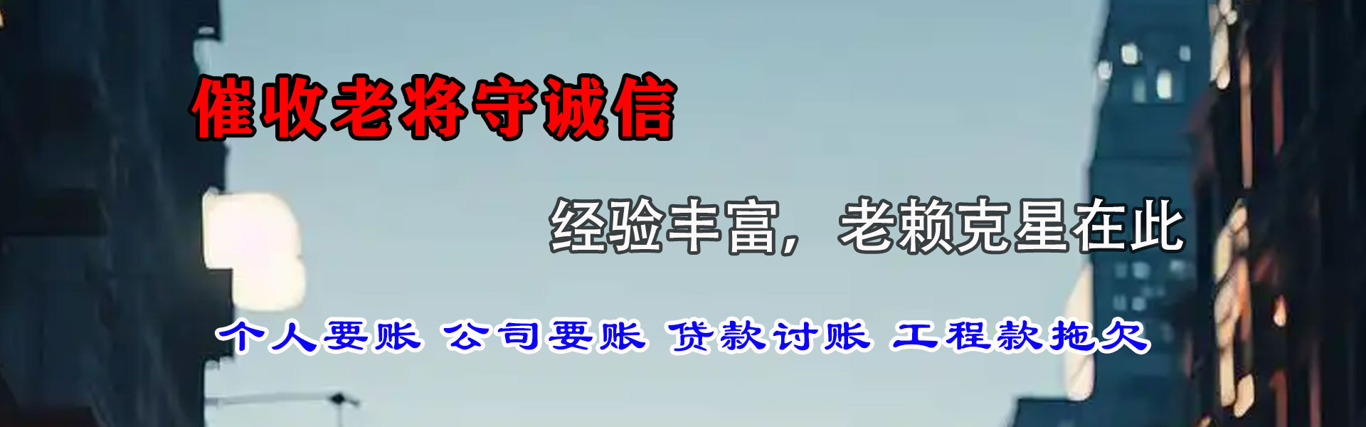 三山要账公司